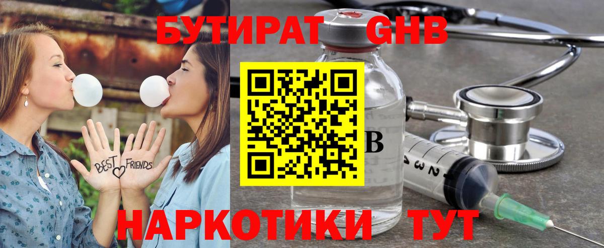 БУТИРАТ бутандиол Осинники