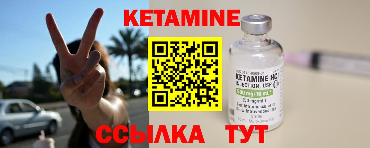 Кетамин ketamine Осинники