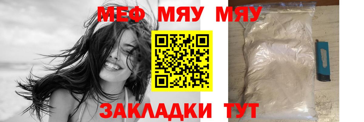 Меф мука Осинники
