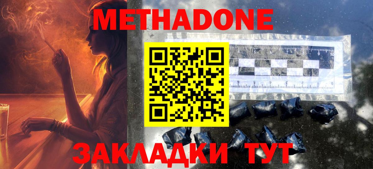 Метадон кристалл  Метадон мёд  Осинники  Вход с VPN 